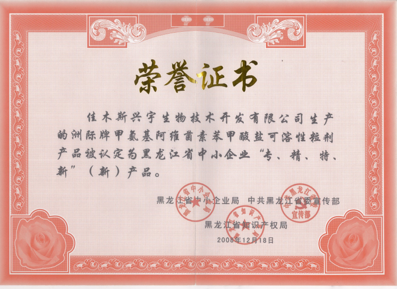 專精特新產(chǎn)品證書(shū)1